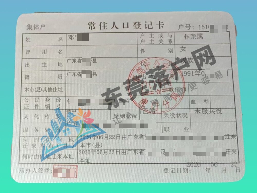邓女士在虎门镇成功落户案例