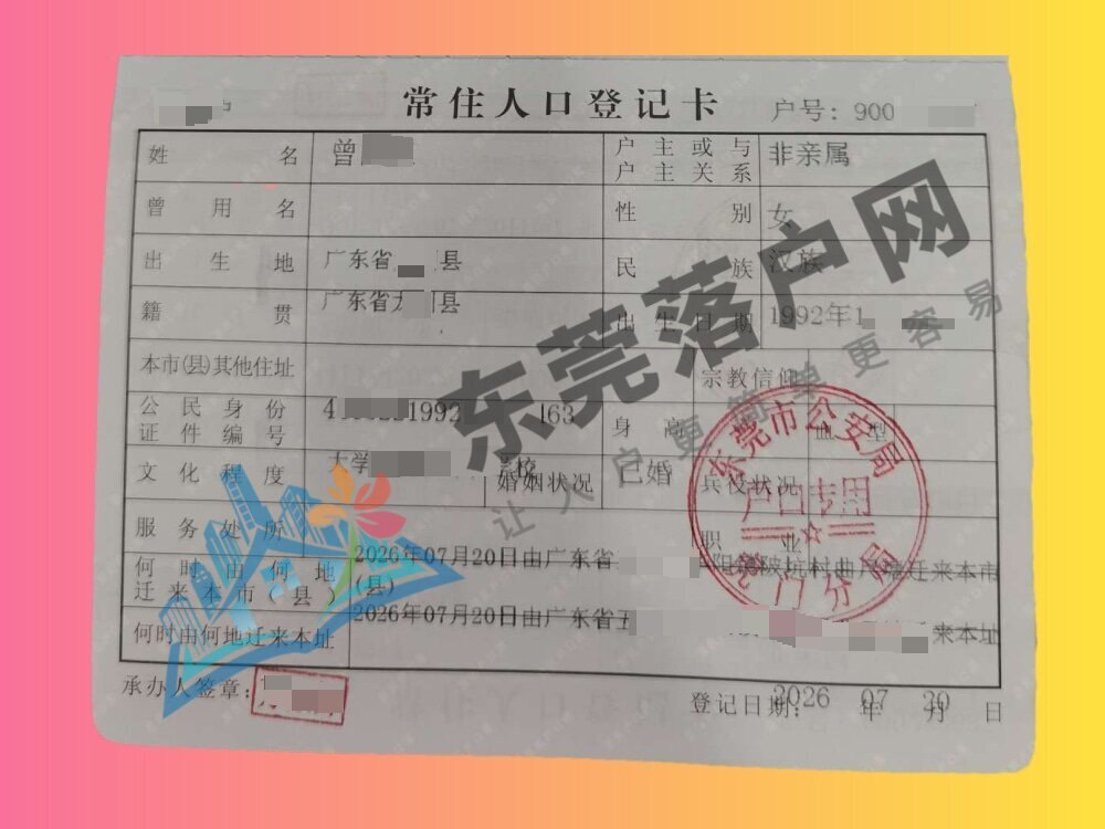 曾小姐在虎门镇成功落户案例