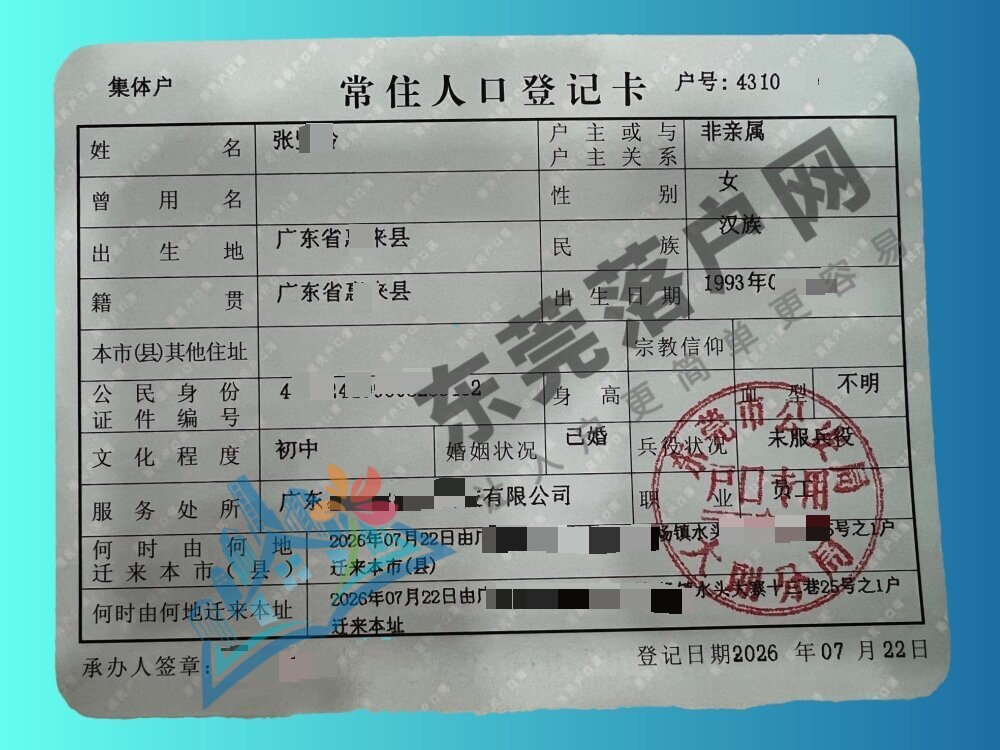 张女士在大朗镇成功落户案例